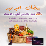 بنك الاستثمار الفلسطيني يطلق حملة &ldquo;برمضان&hellip; الخير بزيد&rdquo; مع استرداد نقدي يصل إلى 30%