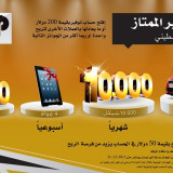 بنك الاستثمار الفلسطيني PIB يطلق حملة جوائز حساب التوفير الممتاز