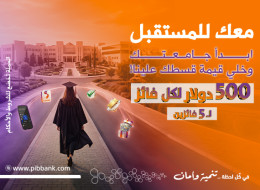 معك للمستقبل ابدأ جامعتك .. وخلي قيمة قسطك علينا!