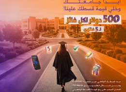 معك للمستقبل ابدأ جامعتك .. وخلي قيمة قسطك علينا!