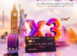 3  أضعاف قيمة مشترياتك&hellip; وفرصتك للفوز أكبر!