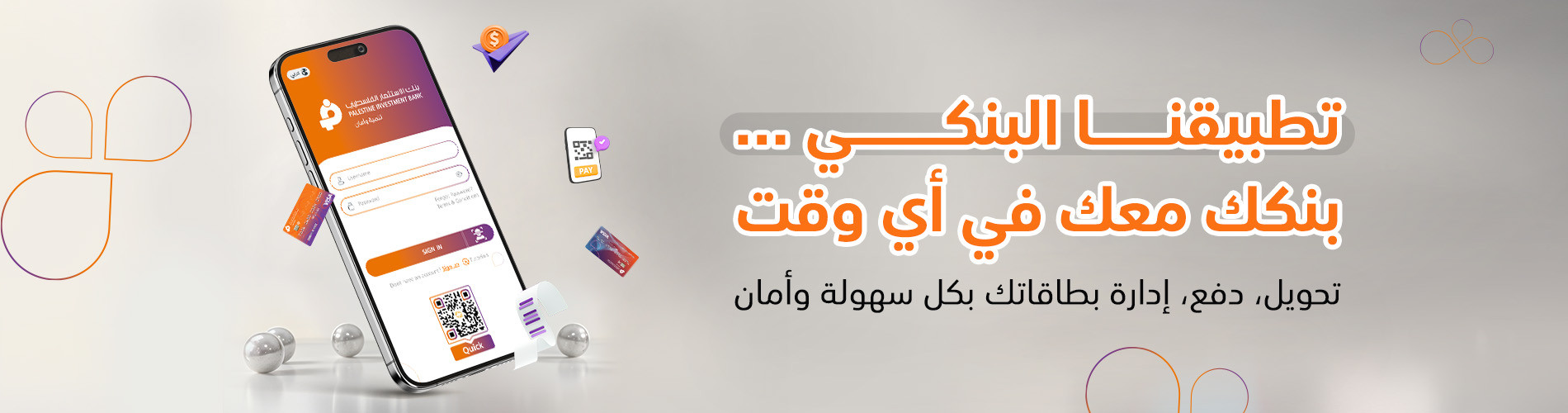 تطبيقنا البنكي