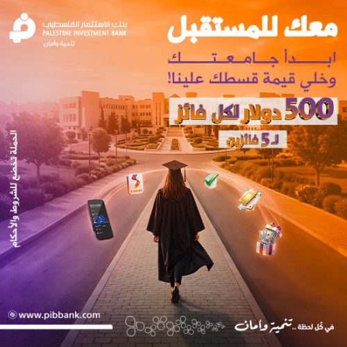 معك للمستقبل ابدأ جامعتك .. وخلي قيمة قسطك علينا!
