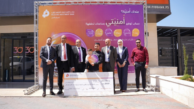 بنك الاستثمار الفلسطيني يُسلم الجائزة الأولى ضمن حملة التوفير "أُمنيتي"