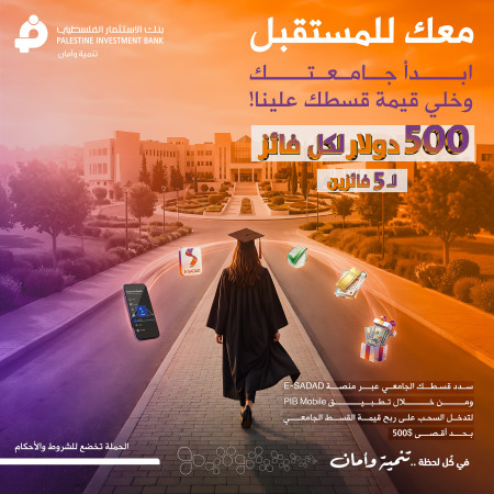 معك للمستقبل ابدأ جامعتك .. وخلي قيمة قسطك علينا!