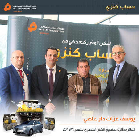 بنك الاستثمار الفلسطيني PIB يسلم الجائزة الشهرية على حساب التوفير كنزي