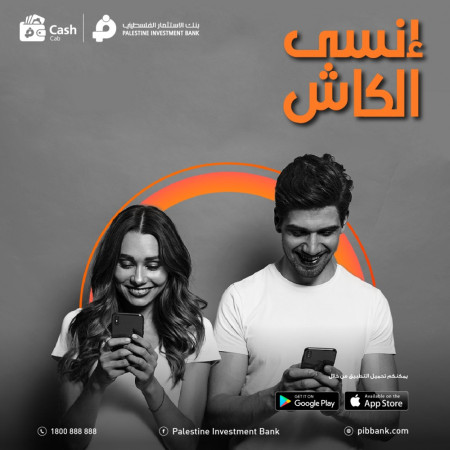 بنك الاستثمار الفلسطيني PIB يطلق أول تطبيق للمحفظة الالكترونية في فلسطين "كاش كاب" للدفع بواسطة الموبايل.