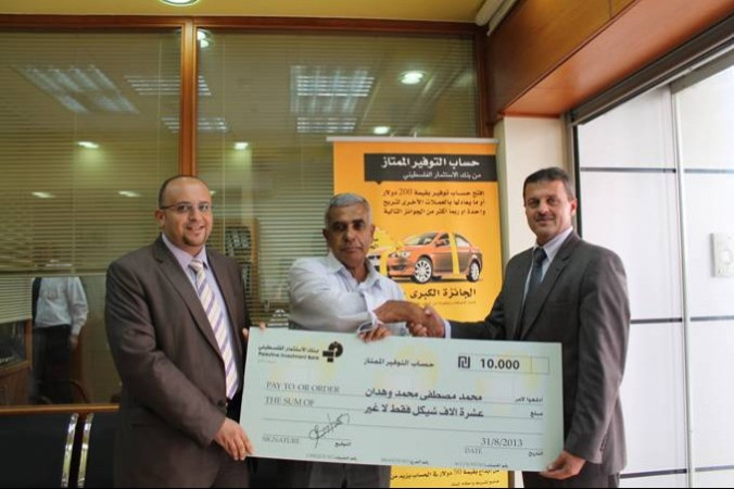 سحب الجوائز على حسابات التوفير الممتاز لدى البنك